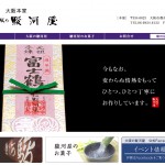 大阪の駿河屋ウェブサイト